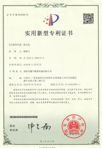 實(shí)用新型專利證書(shū)