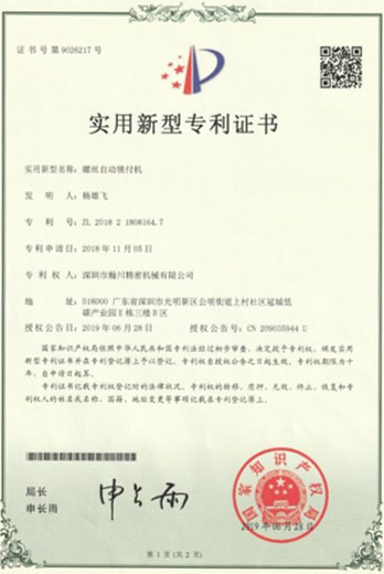 實(shí)用新型專利證書(shū)