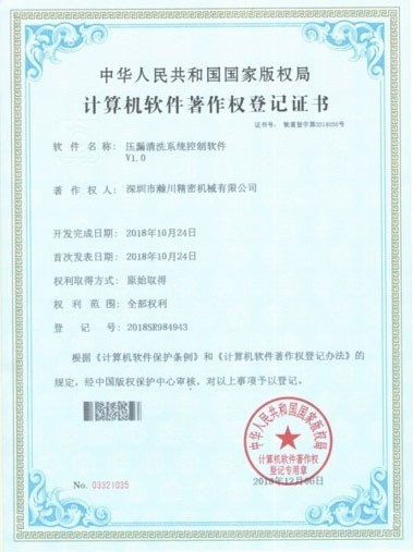軟件著作權(quán)登記證書(shū)