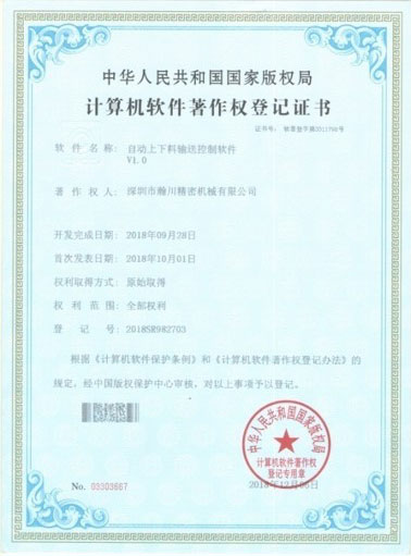軟件著作權(quán)登記證書(shū)